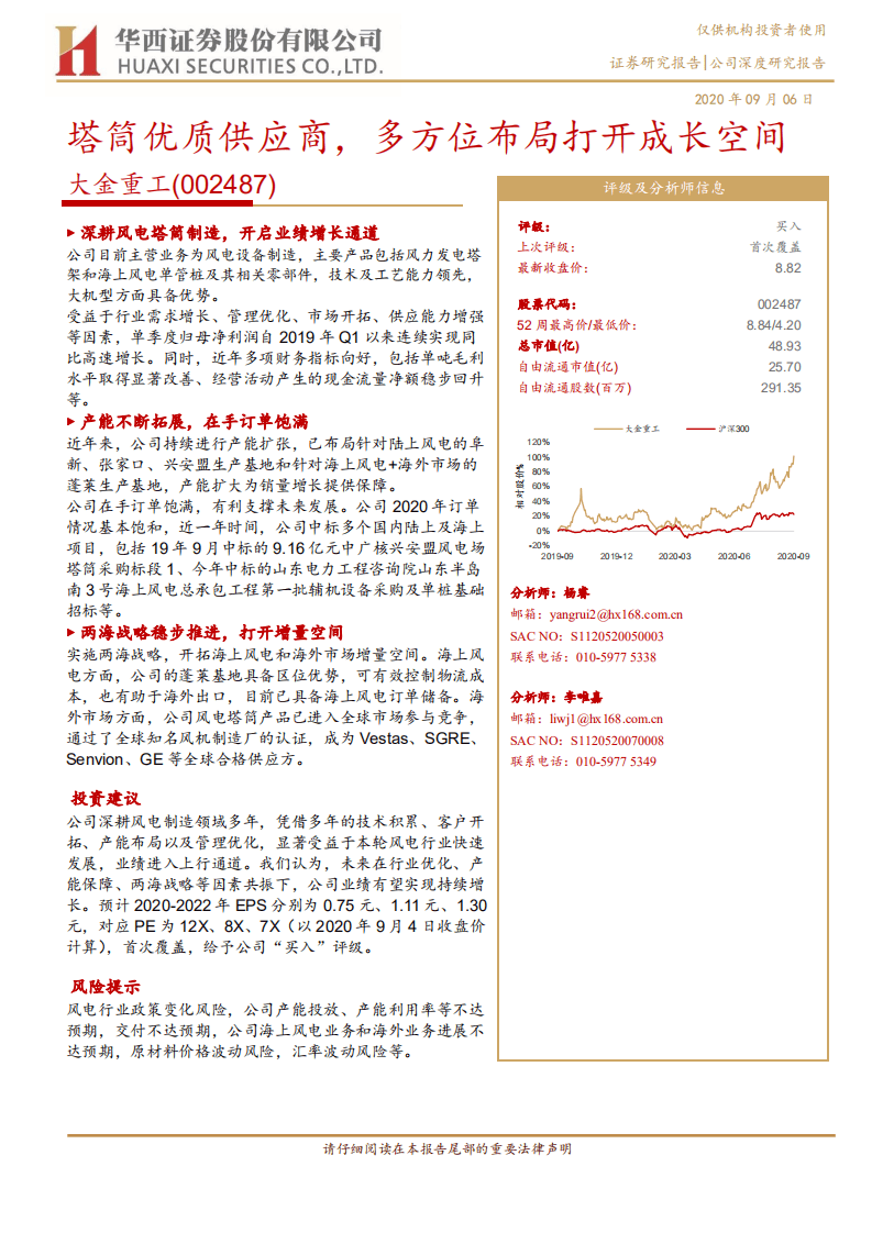 大金重工-塔筒优质供应商，多方位布局打开成长空间-20200906.pdf 第1页