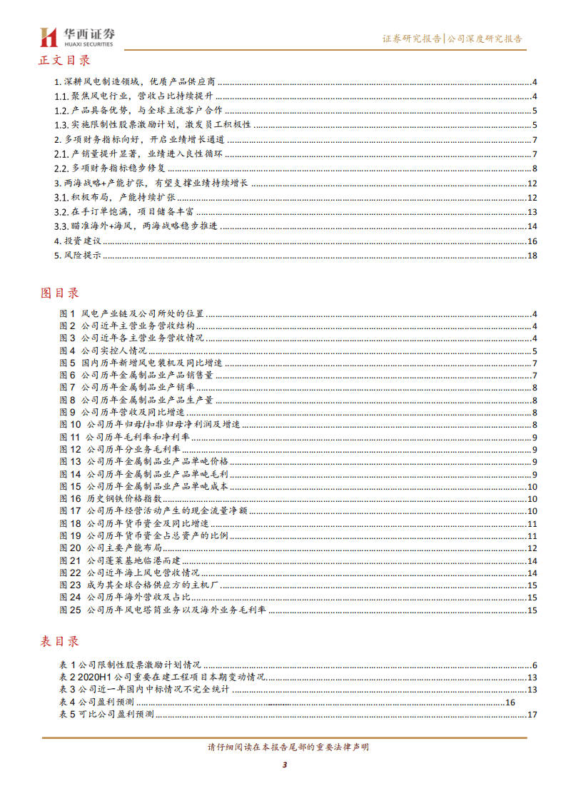 大金重工-塔筒优质供应商，多方位布局打开成长空间-20200906.pdf 第3页
