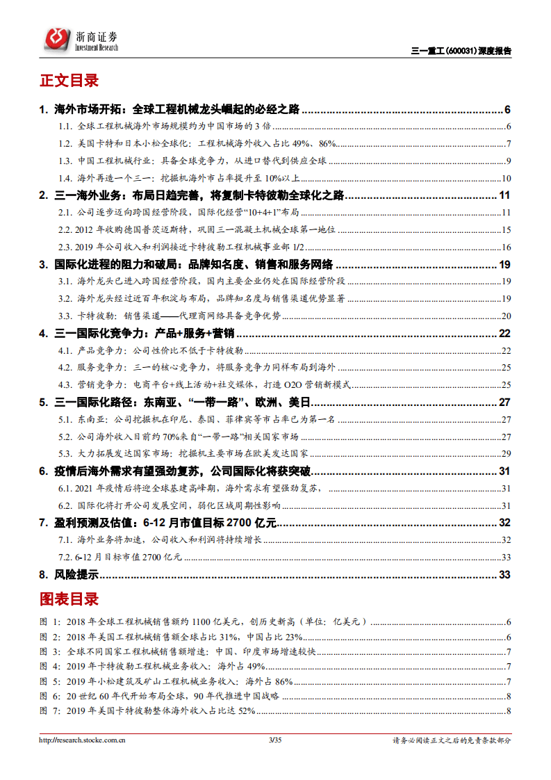 三一重工-国际化专题报告：中国龙头向全球龙头迈进，海外再造一个三一-20201008.pdf 第3页