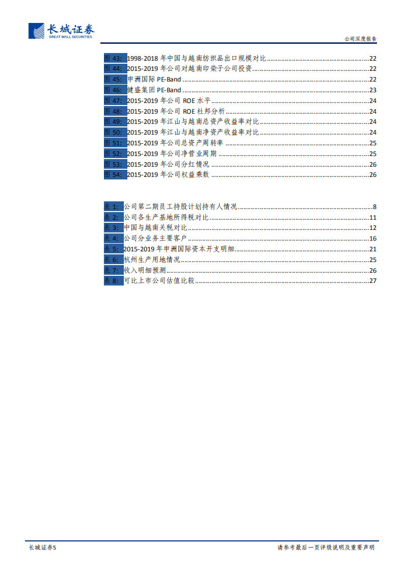 健盛集团-公司深度报告：优质针织服饰服务商，中国制造实力凸显-20201014.pdf 第5页