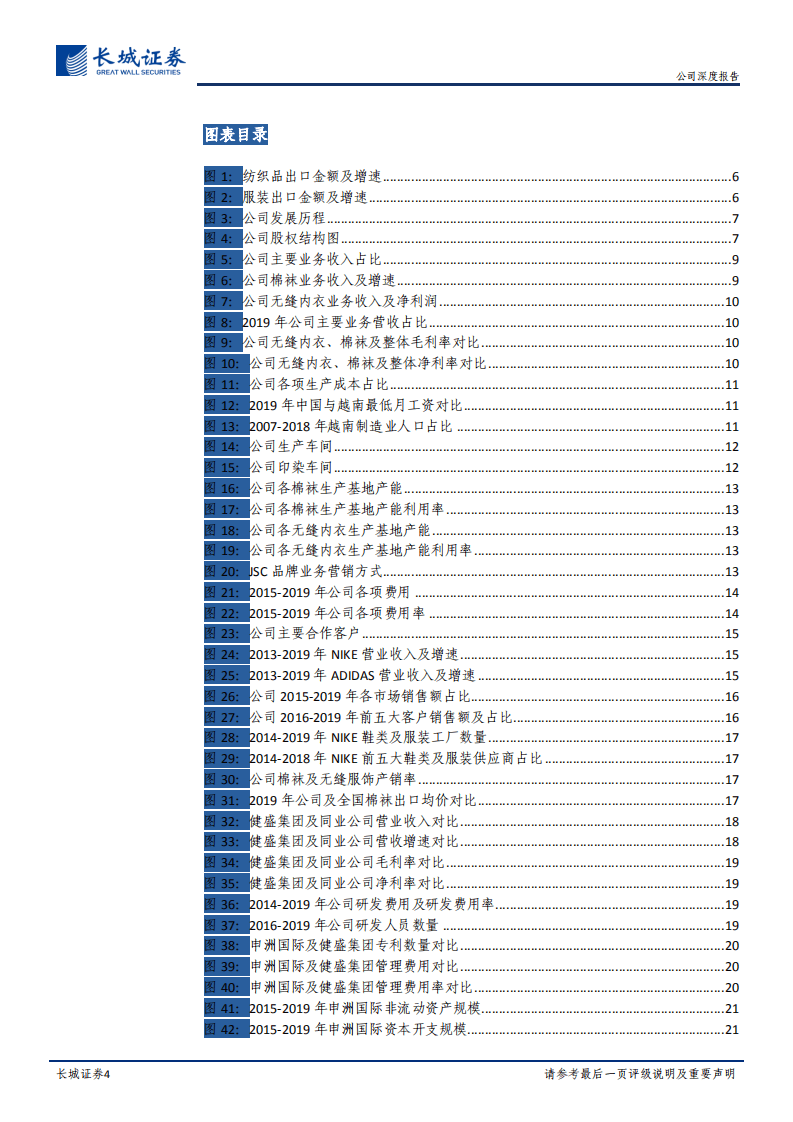 健盛集团-公司深度报告：优质针织服饰服务商，中国制造实力凸显-20201014.pdf 第4页