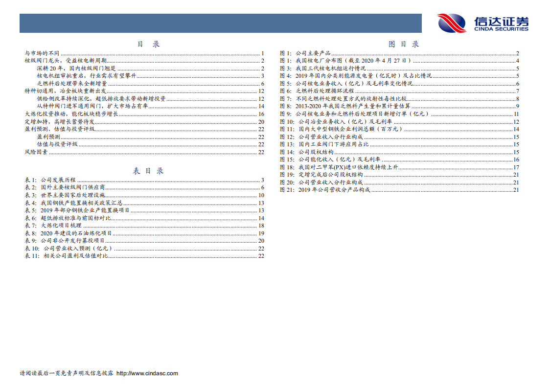 江苏神通-深度报告：当风轻借力，一举入高空-20200907.pdf 第4页