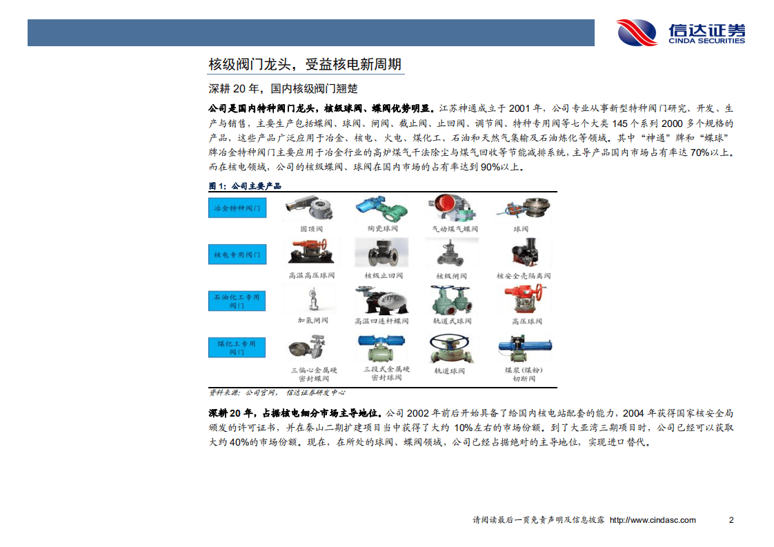 江苏神通-深度报告：当风轻借力，一举入高空-20200907.pdf 第6页