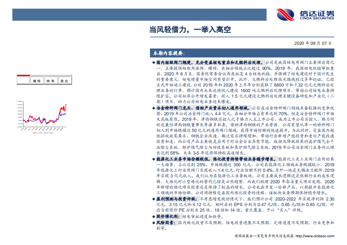 江苏神通-深度报告：当风轻借力，一举入高空-20200907.pdf 第2页
