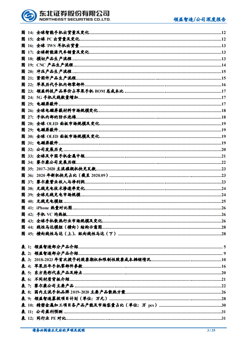 领益智造-领跑全球精密智造，打造一体化制造平台-20200930.pdf 第3页