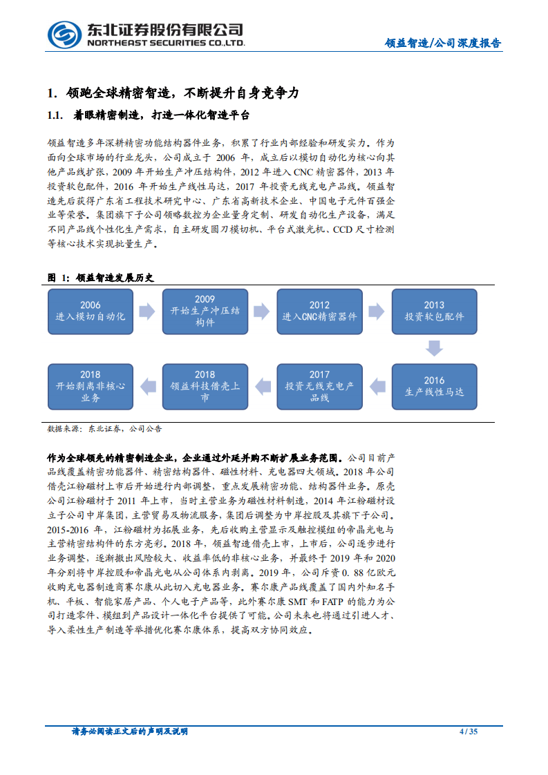 领益智造-领跑全球精密智造，打造一体化制造平台-20200930.pdf 第4页