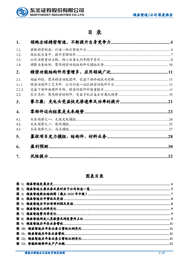 领益智造-领跑全球精密智造，打造一体化制造平台-20200930.pdf 第2页