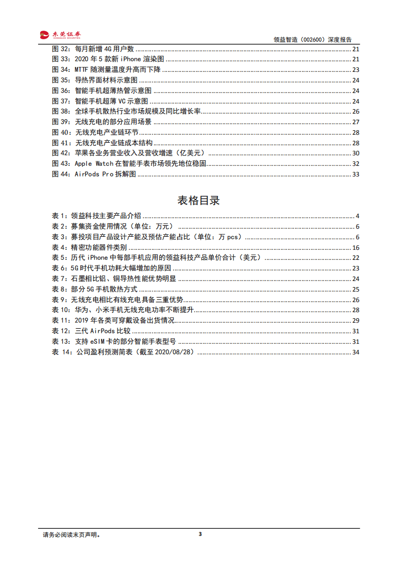 领益智造-一站式精密制造龙头，甩开包袱再起航-20200831.pdf 第3页