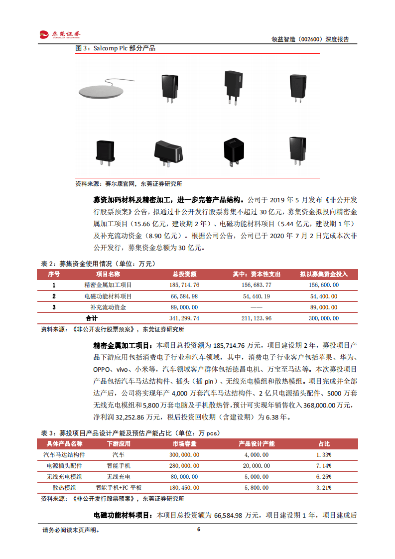 领益智造-一站式精密制造龙头，甩开包袱再起航-20200831.pdf 第6页