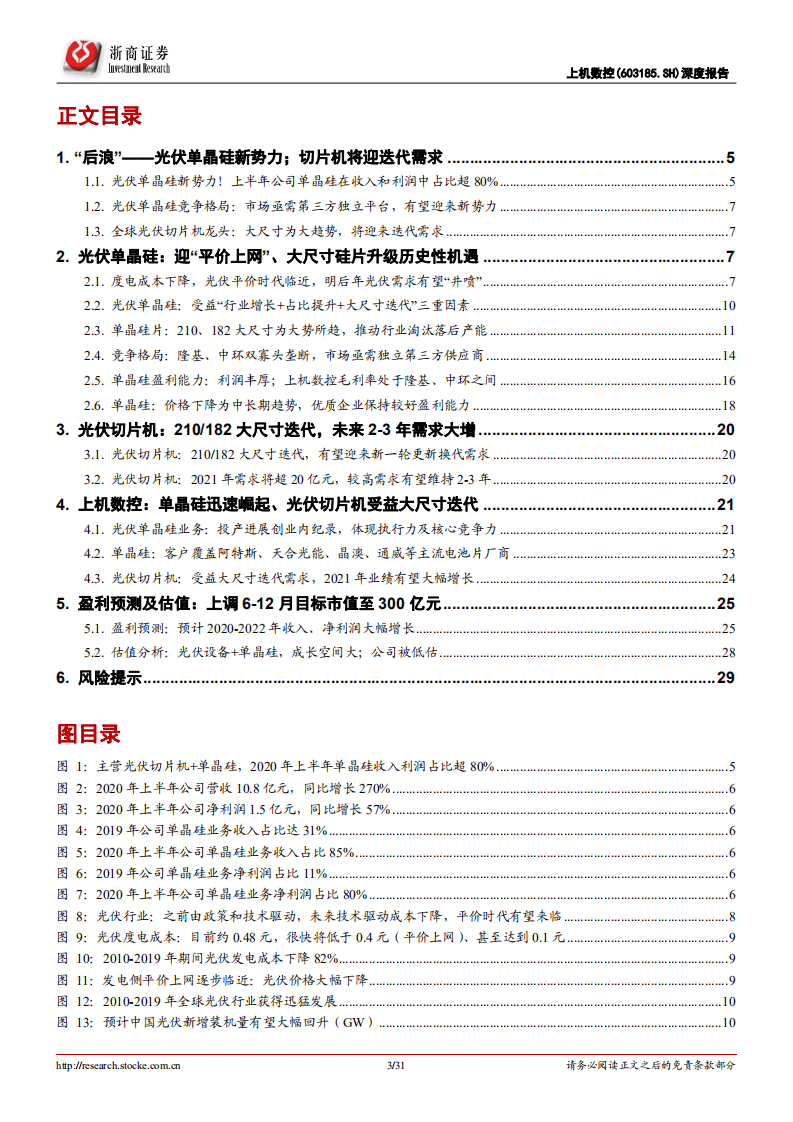 上机数控-上机数控系列深度报告之三：成长三部曲，高品质、高接受度、高盈利能力-20201009.pdf 第3页