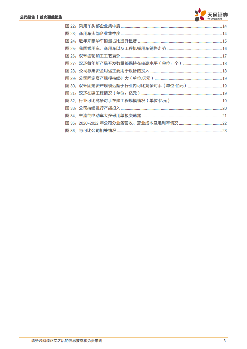 双环传动-小齿轮转动大世界，中国高精密齿轮制造隐形冠军-20200918.pdf 第3页