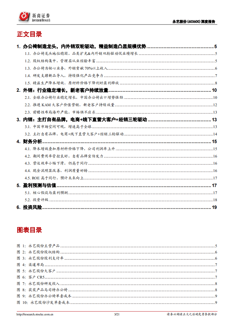 永艺股份-深度报告：办公椅制造龙头，内外销双轮驱动&产能释放促业绩向上-20200807.pdf 第3页