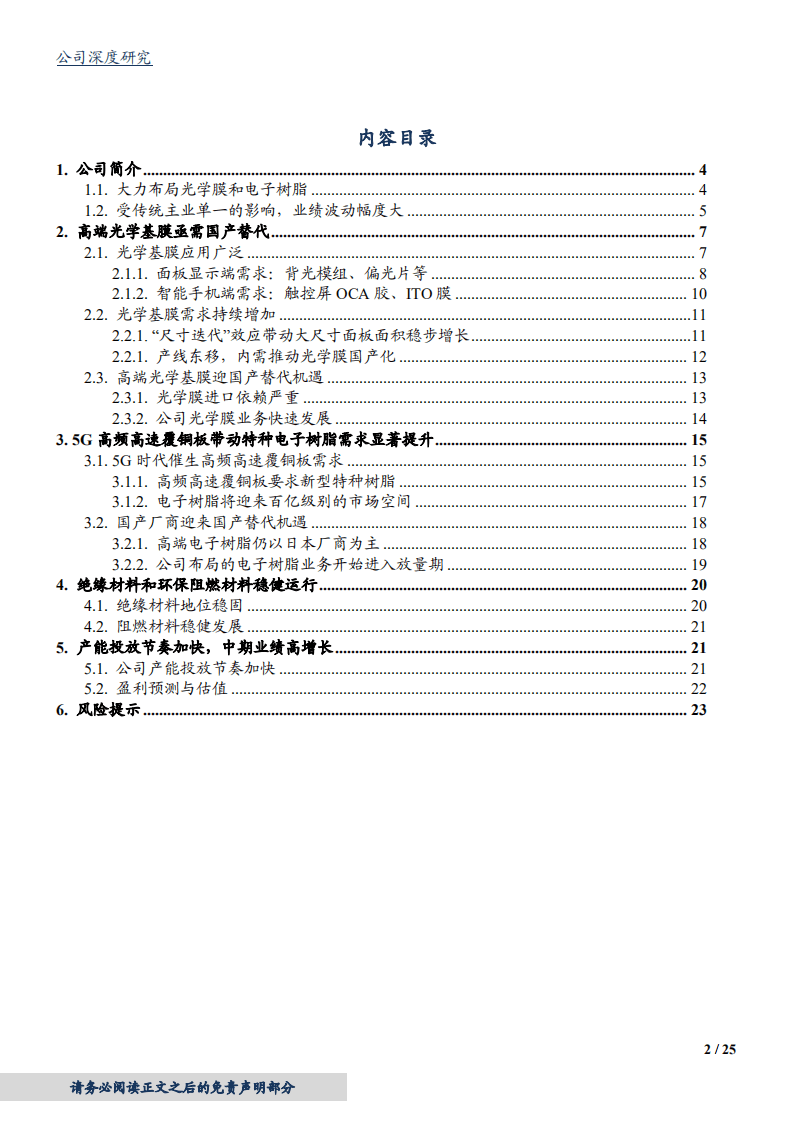 2020年成为东材科技经营拐点，新材料布局迎来上升期-20201116.pdf 第1页