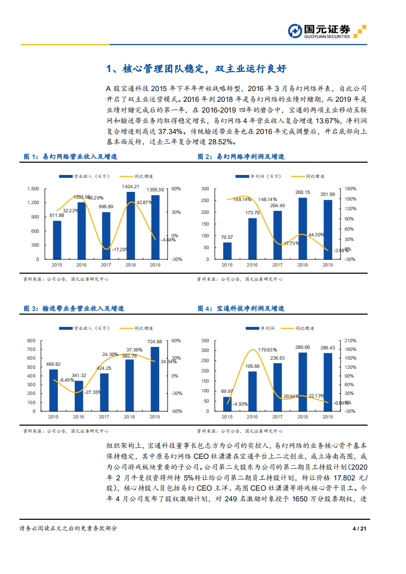 宝通科技-公司跟踪报告：突破之年，流水规模有望走上新台阶-20200729.pdf 第4页