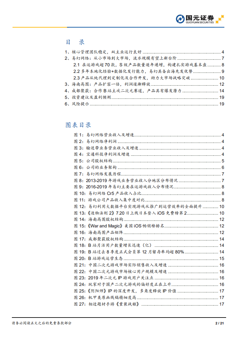 宝通科技-公司跟踪报告：突破之年，流水规模有望走上新台阶-20200729.pdf 第2页