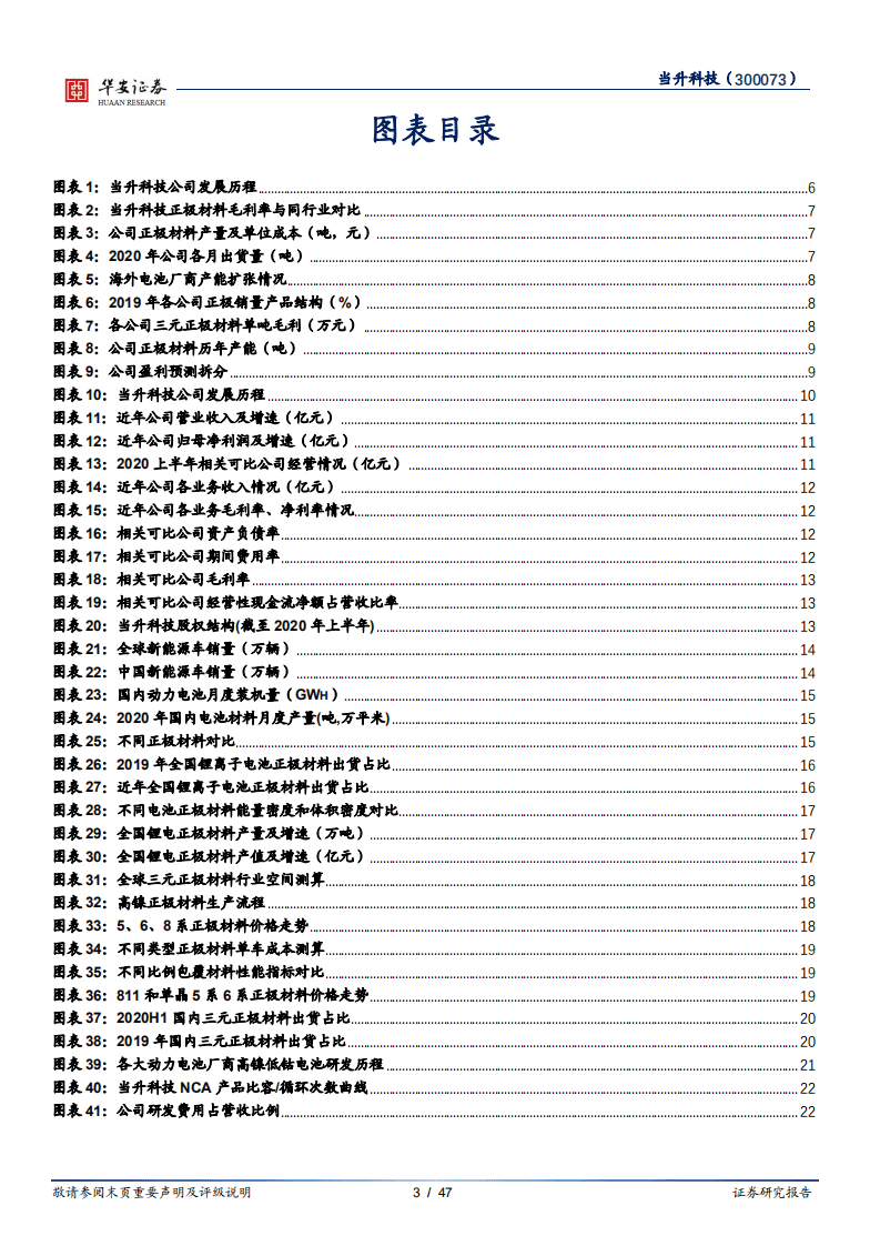 当升科技-盈利能力行业领先，海外逻辑逐步兑现-20201026.pdf 第3页
