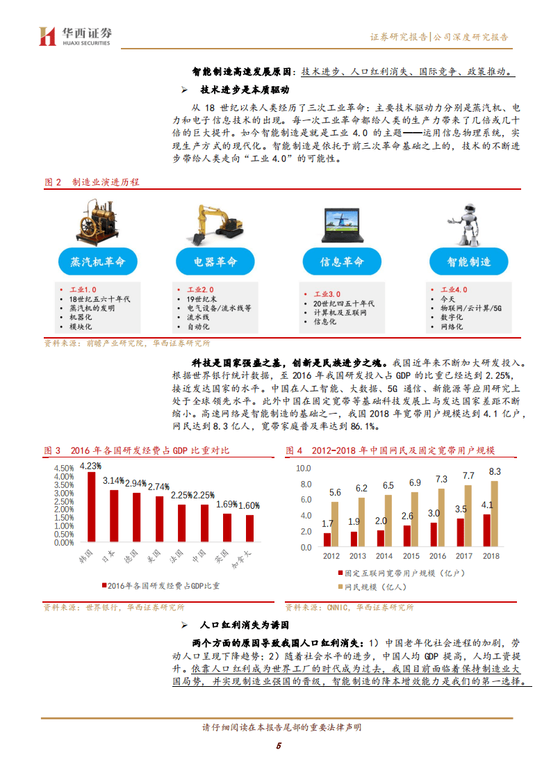 能科股份-智能制造隐形冠军，行业know~how铸就长期壁垒-20200902.pdf 第5页