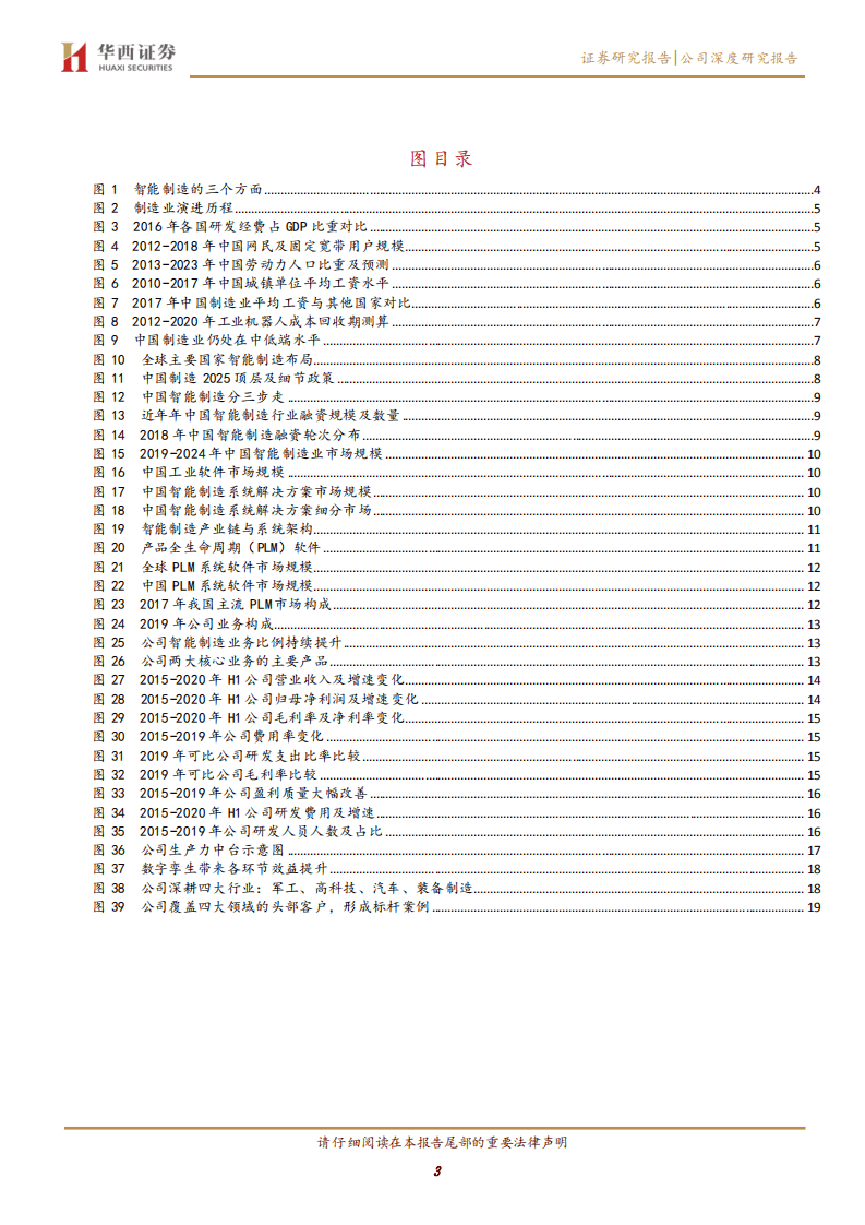 能科股份-智能制造隐形冠军，行业know~how铸就长期壁垒-20200902.pdf 第3页