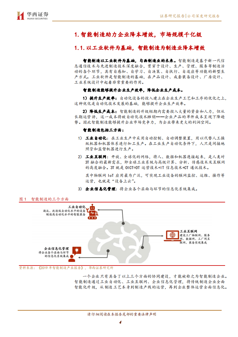 能科股份-智能制造隐形冠军，行业know~how铸就长期壁垒-20200902.pdf 第4页