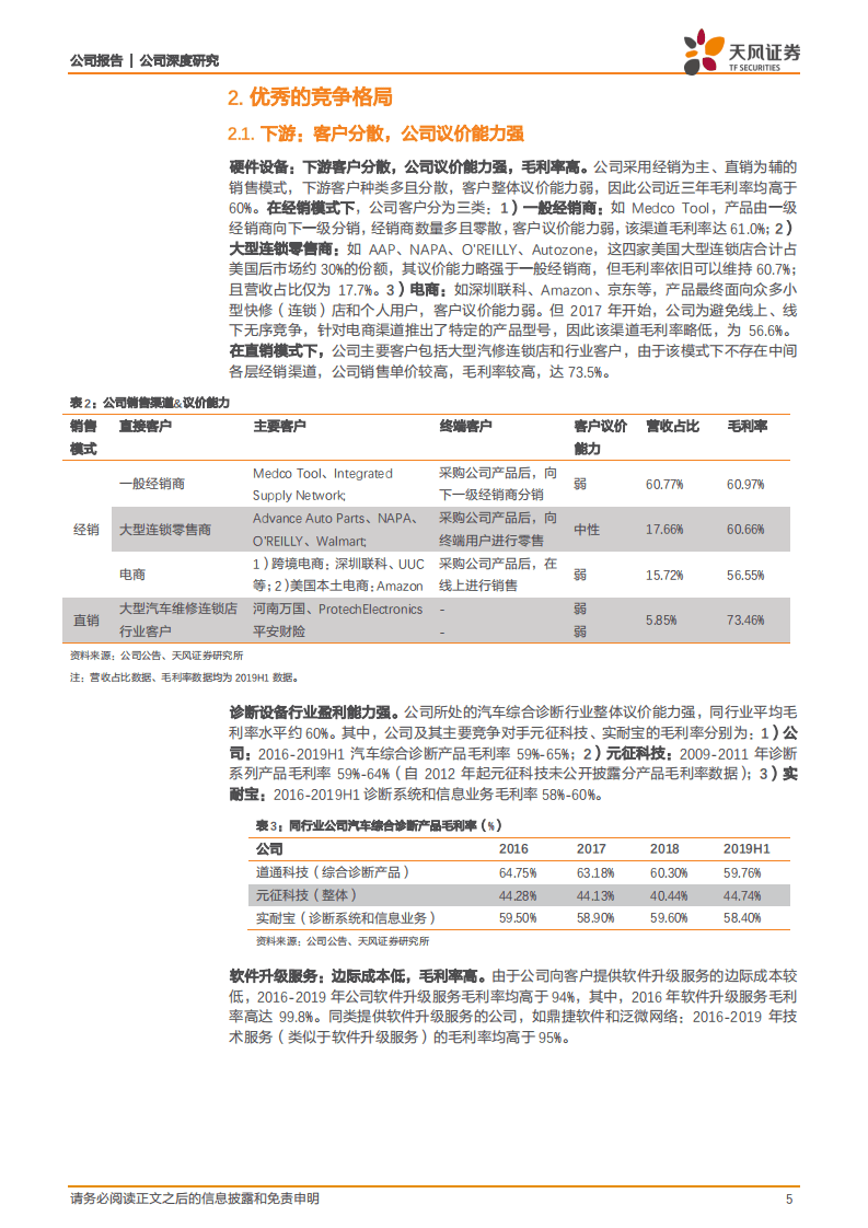 道通科技-优秀模式+优秀赛道+优秀格局-20200818.pdf 第5页