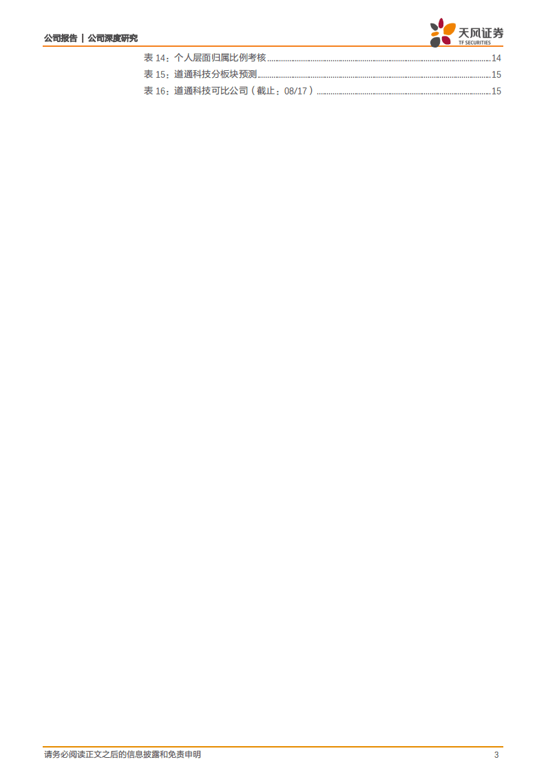道通科技-优秀模式+优秀赛道+优秀格局-20200818.pdf 第3页