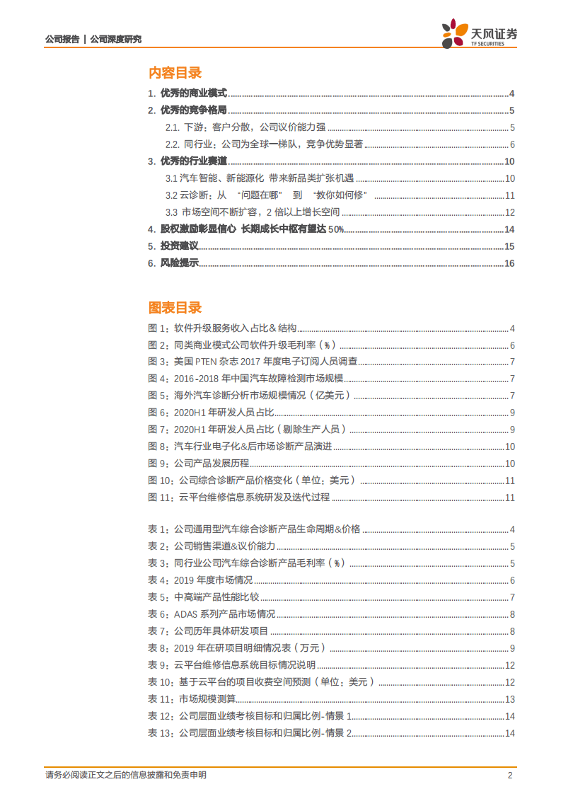 道通科技-优秀模式+优秀赛道+优秀格局-20200818.pdf 第2页