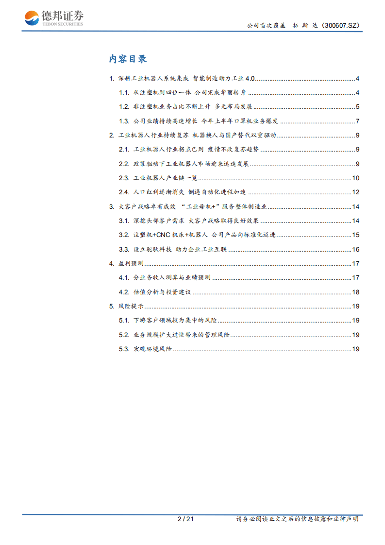 拓斯达-不只是系统集成四位一体助力智能制造-20201023.pdf 第2页