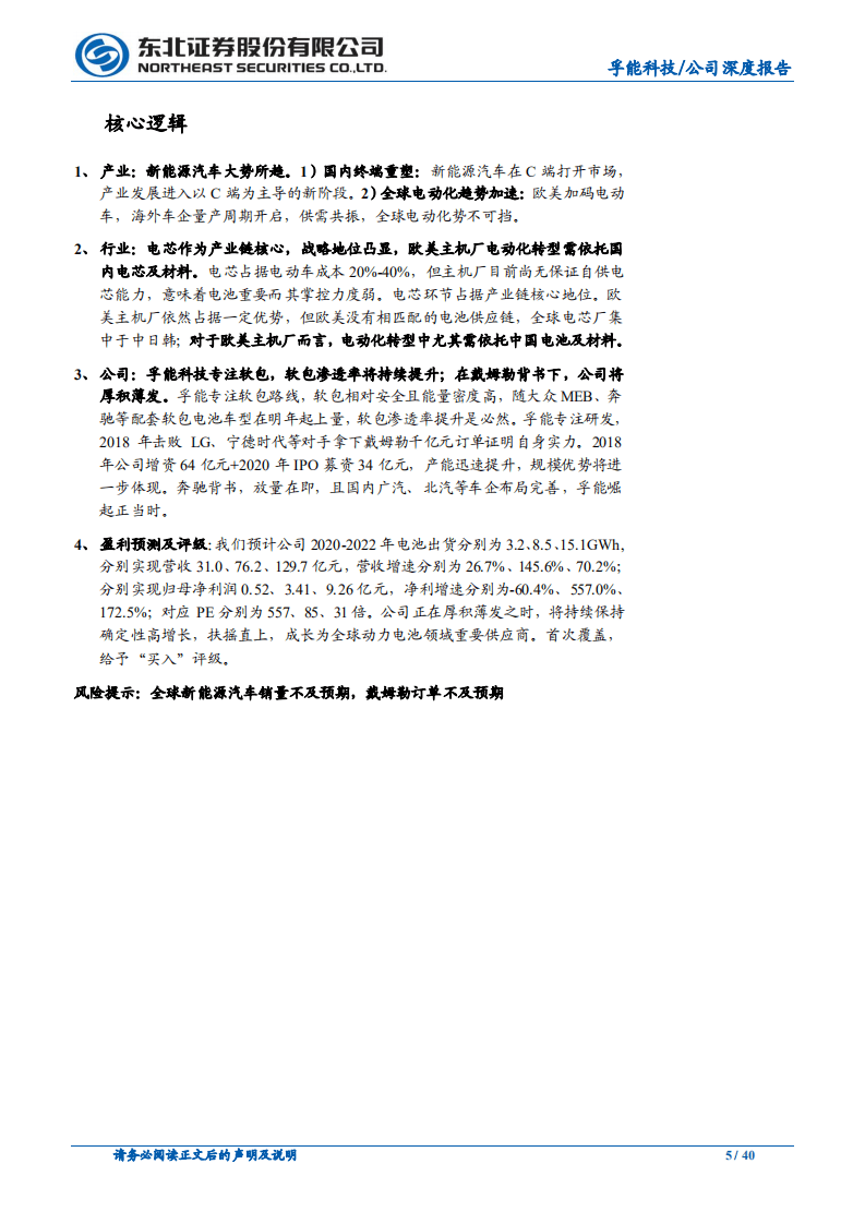 孚能科技-厚积薄发，扶摇直上-20200731.pdf 第5页