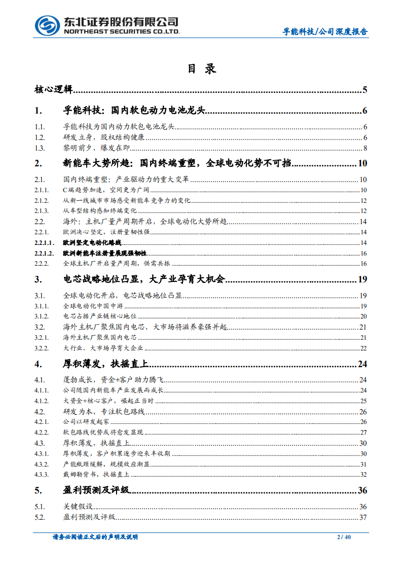 孚能科技-厚积薄发，扶摇直上-20200731.pdf 第2页