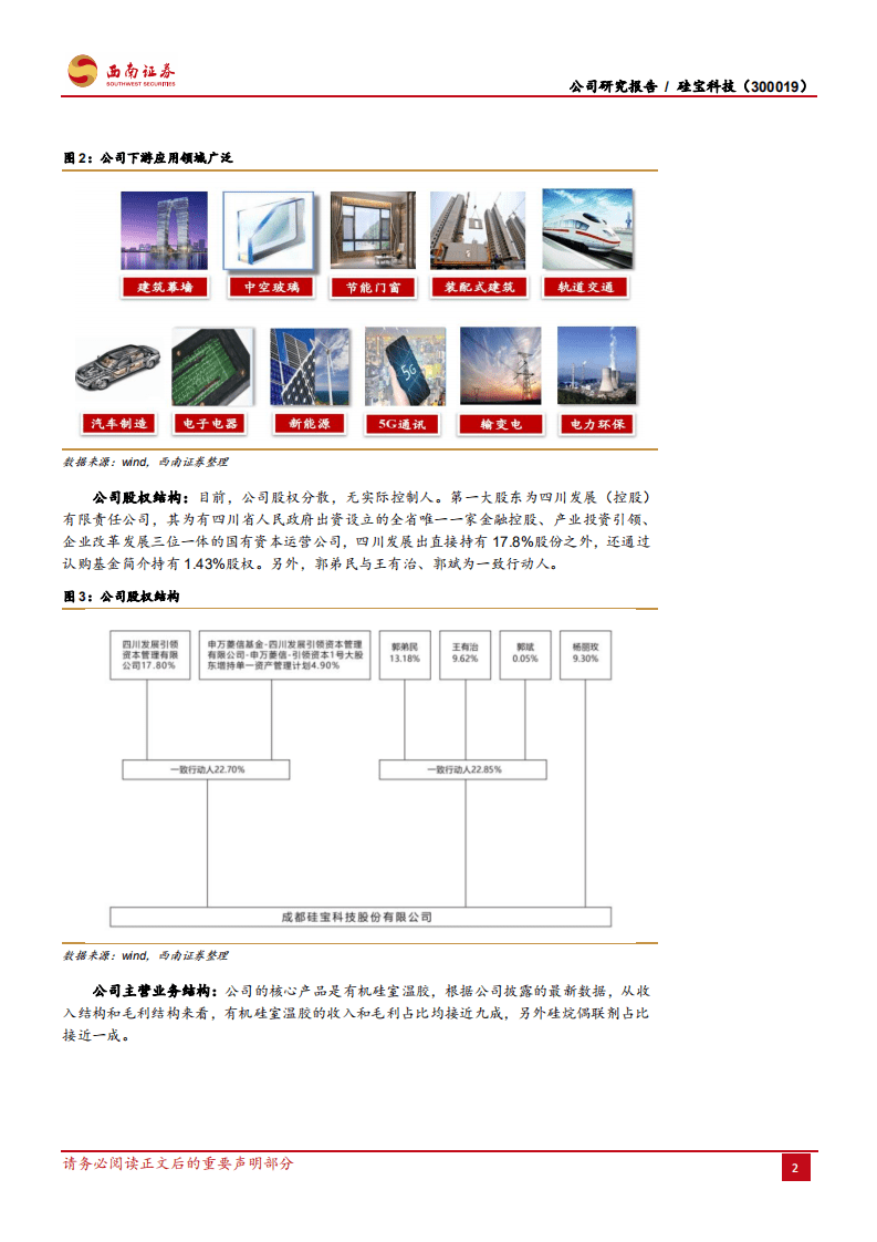 硅宝科技-国内有机硅胶龙头企业，看好未来-20201008.pdf 第5页