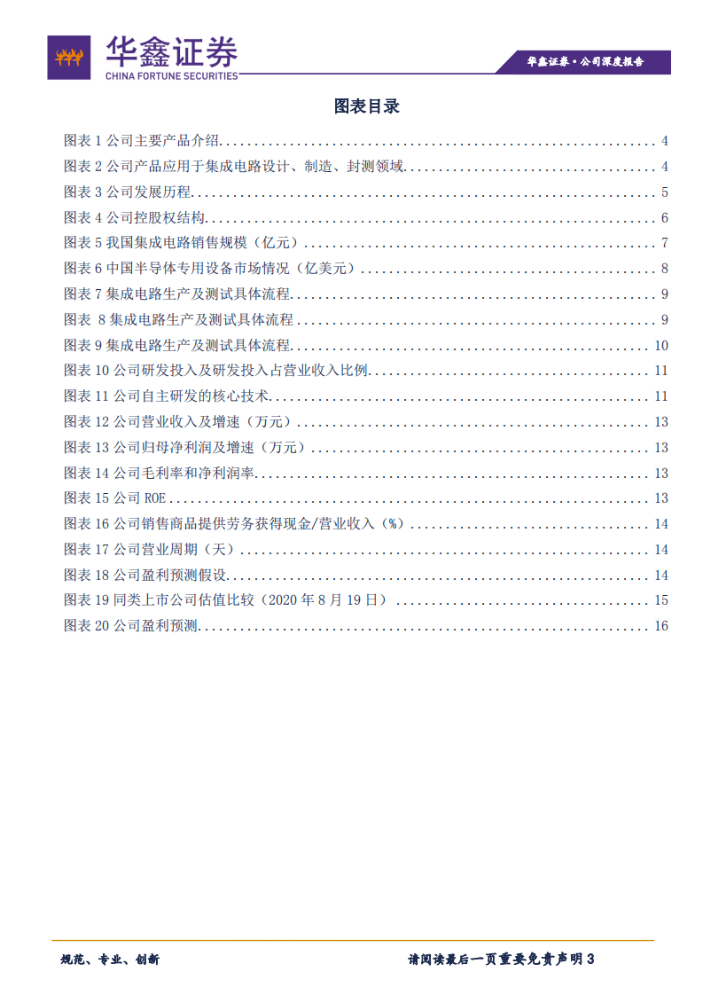 华峰测控-进口替代加速，公司潜力巨大-20200821.pdf 第3页