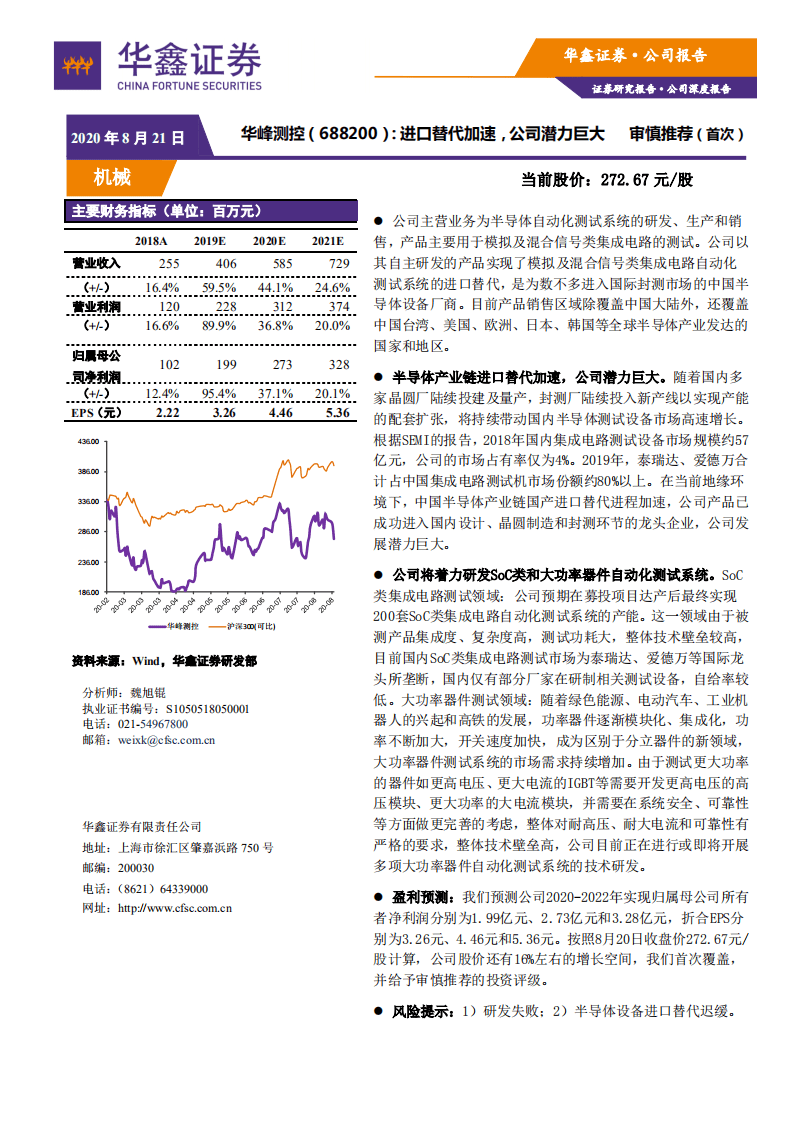 华峰测控-进口替代加速，公司潜力巨大-20200821.pdf 第1页