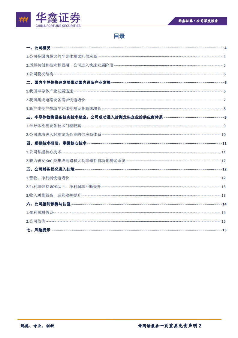 华峰测控-进口替代加速，公司潜力巨大-20200821.pdf 第2页