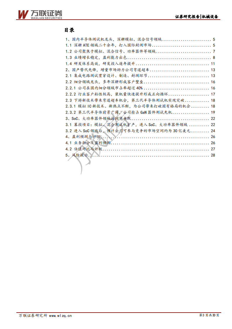 华峰测控-首次覆盖报告：模拟及混合信号ATE龙头，进军SoC、大功率器件领域-20201015.pdf 第3页