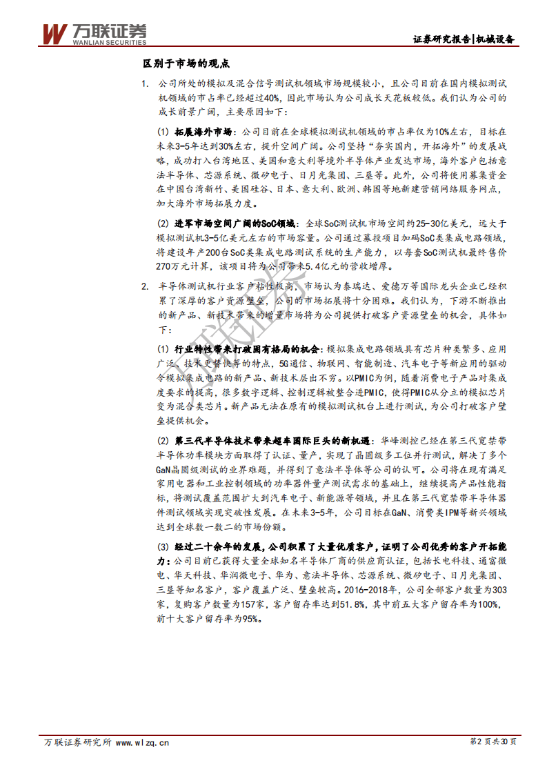 华峰测控-首次覆盖报告：模拟及混合信号ATE龙头，进军SoC、大功率器件领域-20201015.pdf 第2页