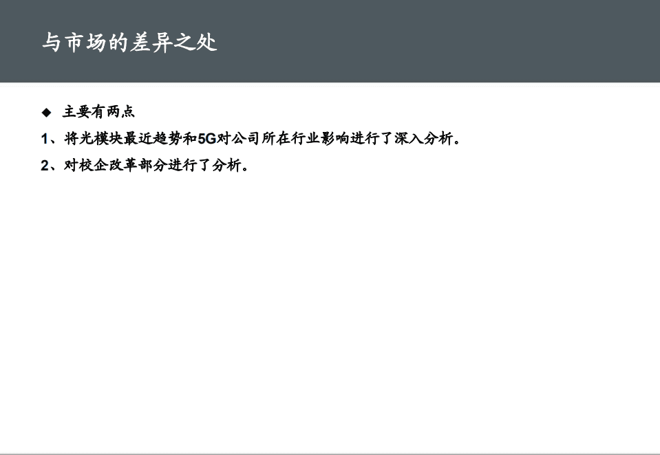 华工科技-深度报告：校企改革即将落地，光模块业务迎来最佳发展期-20201109.pdf 第3页