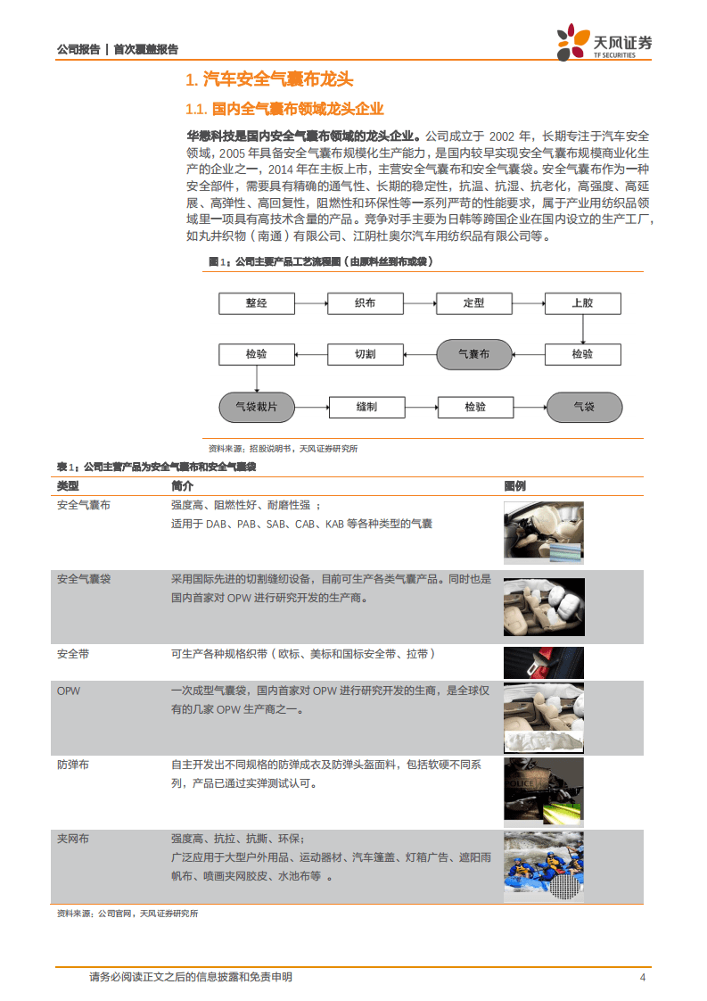 华懋科技-安全气囊龙头，行业空间稳中有升-20201021.pdf 第4页