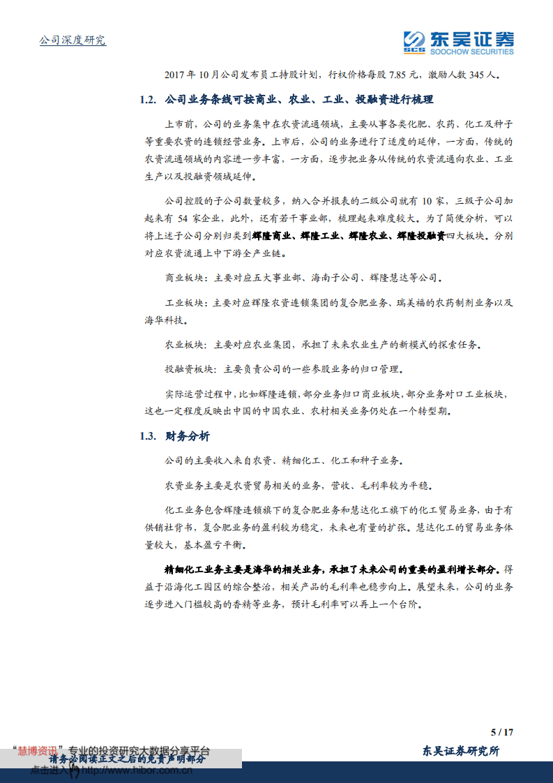 辉隆股份-并购海华科技，打开公司长期成长空间-20200920.pdf 第5页