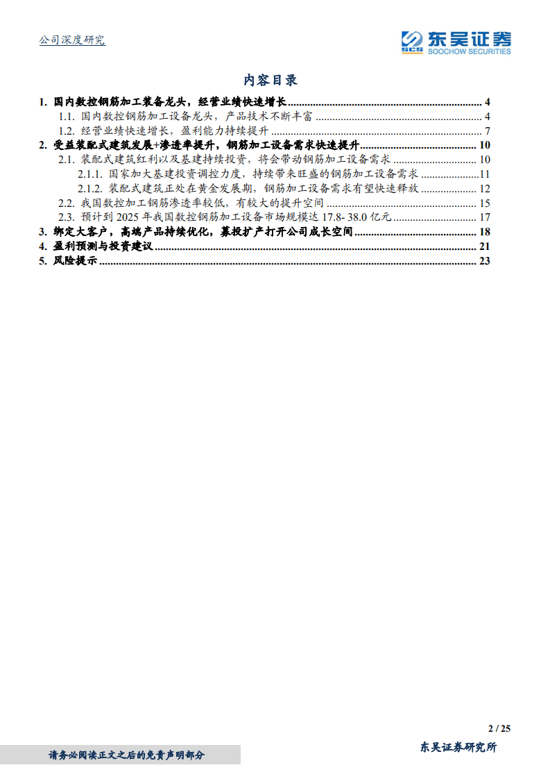 建科机械-数控钢筋设备龙头，将充分受益行业发展-20200904.pdf 第2页