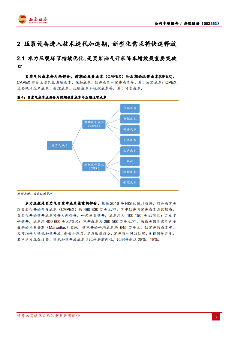 杰瑞股份-压裂设备进入技术迭代加速期，公司有望成为全球龙头-20200901.pdf 第6页