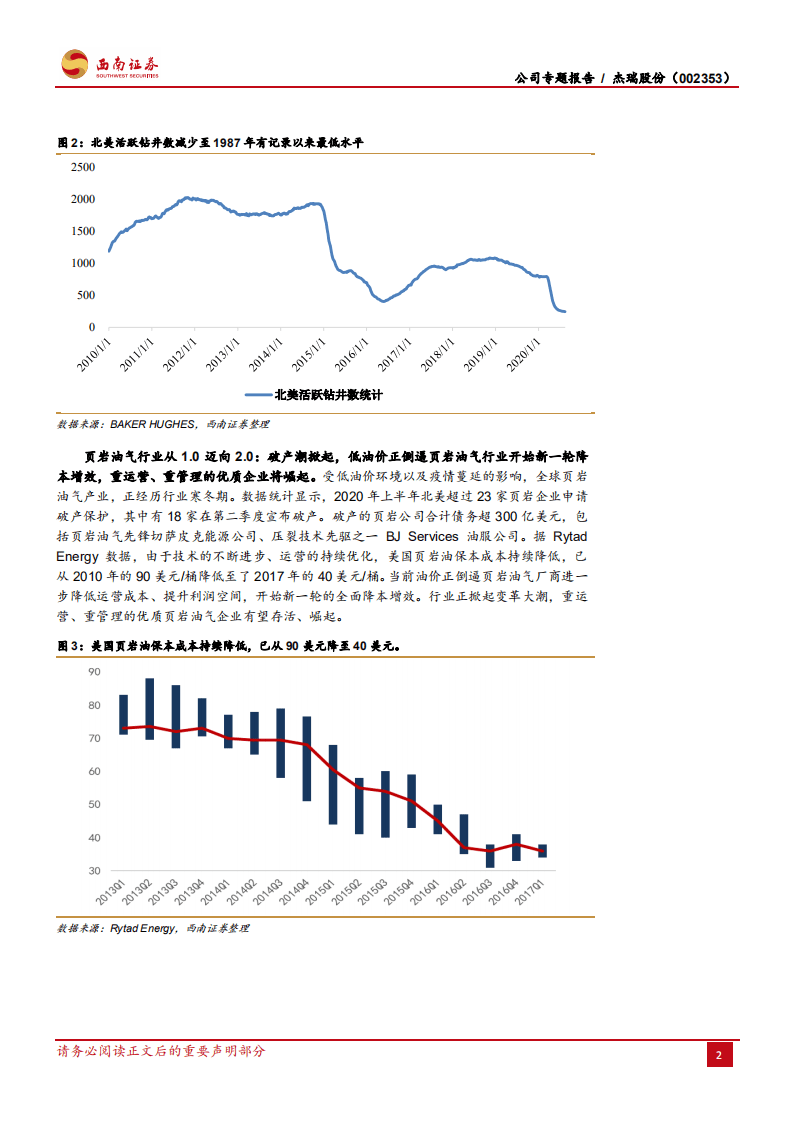 杰瑞股份-压裂设备进入技术迭代加速期，公司有望成为全球龙头-20200901.pdf 第5页