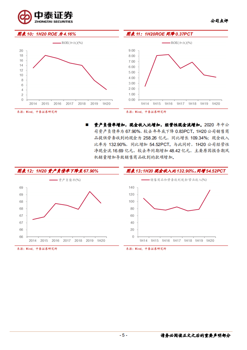 金风科技-业绩基本符合预期，现金流大幅改善-20200830.pdf 第5页