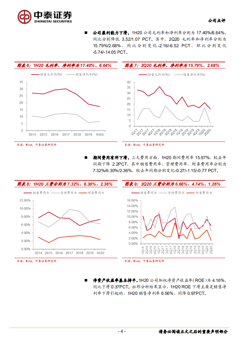 金风科技-业绩基本符合预期，现金流大幅改善-20200830.pdf 第4页