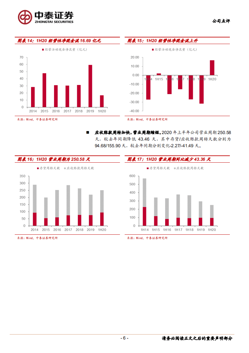 金风科技-业绩基本符合预期，现金流大幅改善-20200830.pdf 第6页