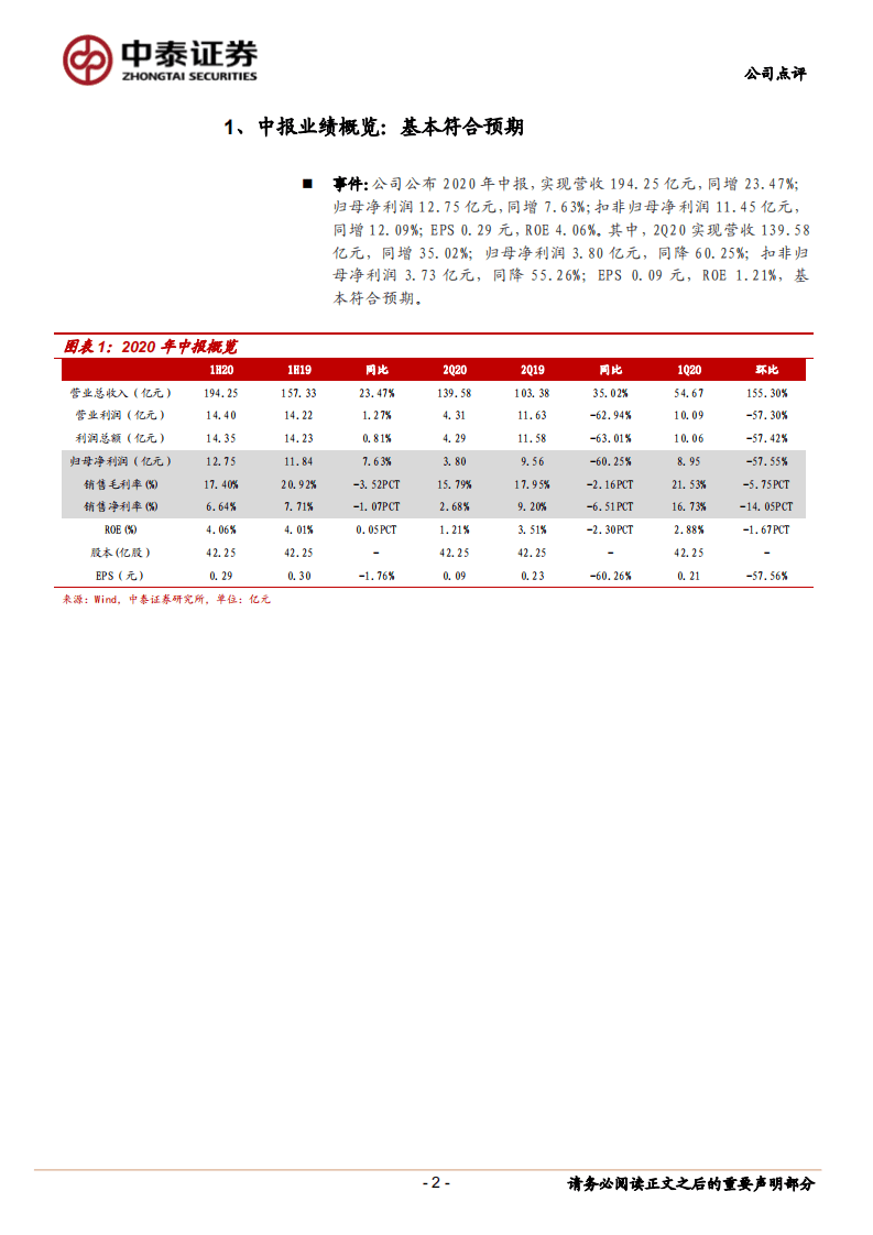 金风科技-业绩基本符合预期，现金流大幅改善-20200830.pdf 第2页