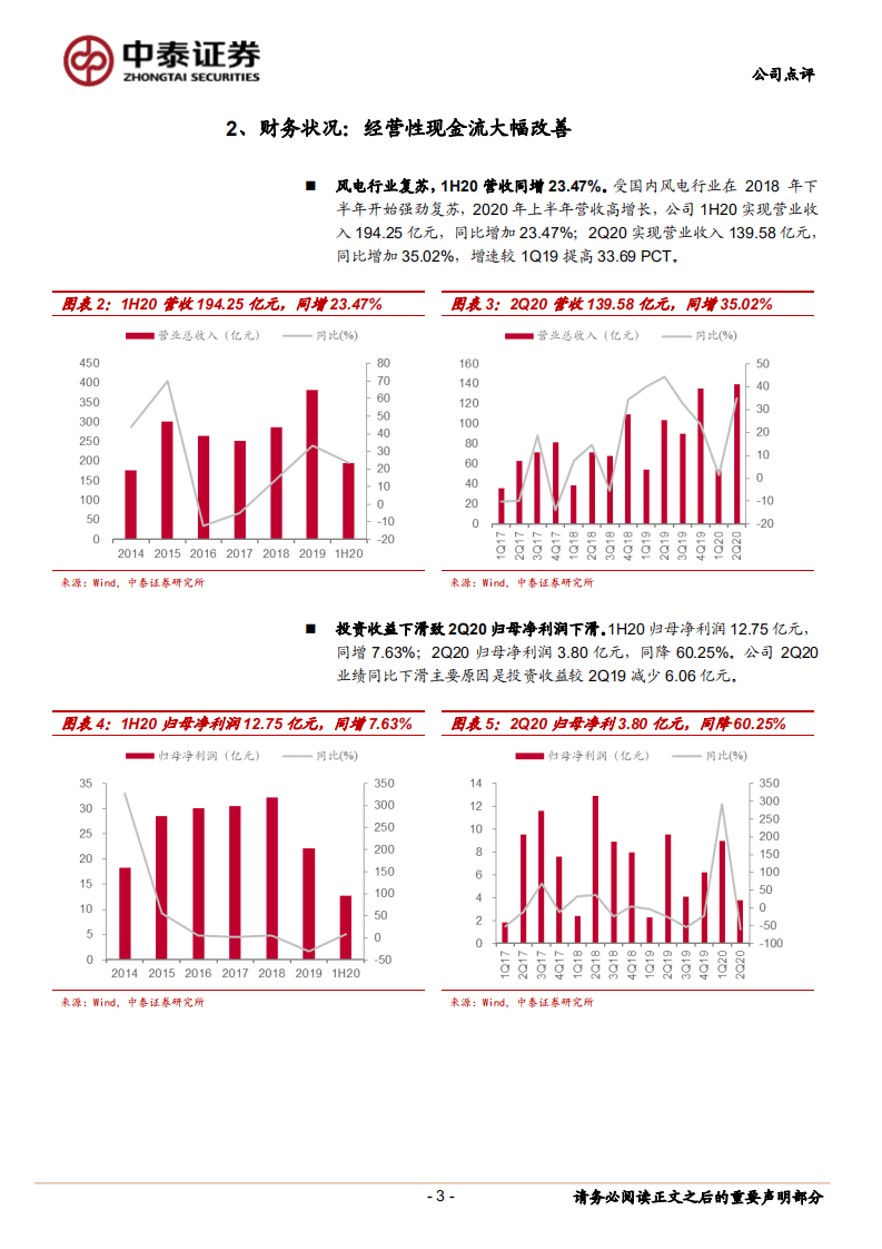 金风科技-业绩基本符合预期，现金流大幅改善-20200830.pdf 第3页