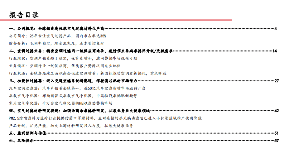 金海环境--潜心空滤布局清晰，砥砺前行未来可期-20200830.pdf 第3页