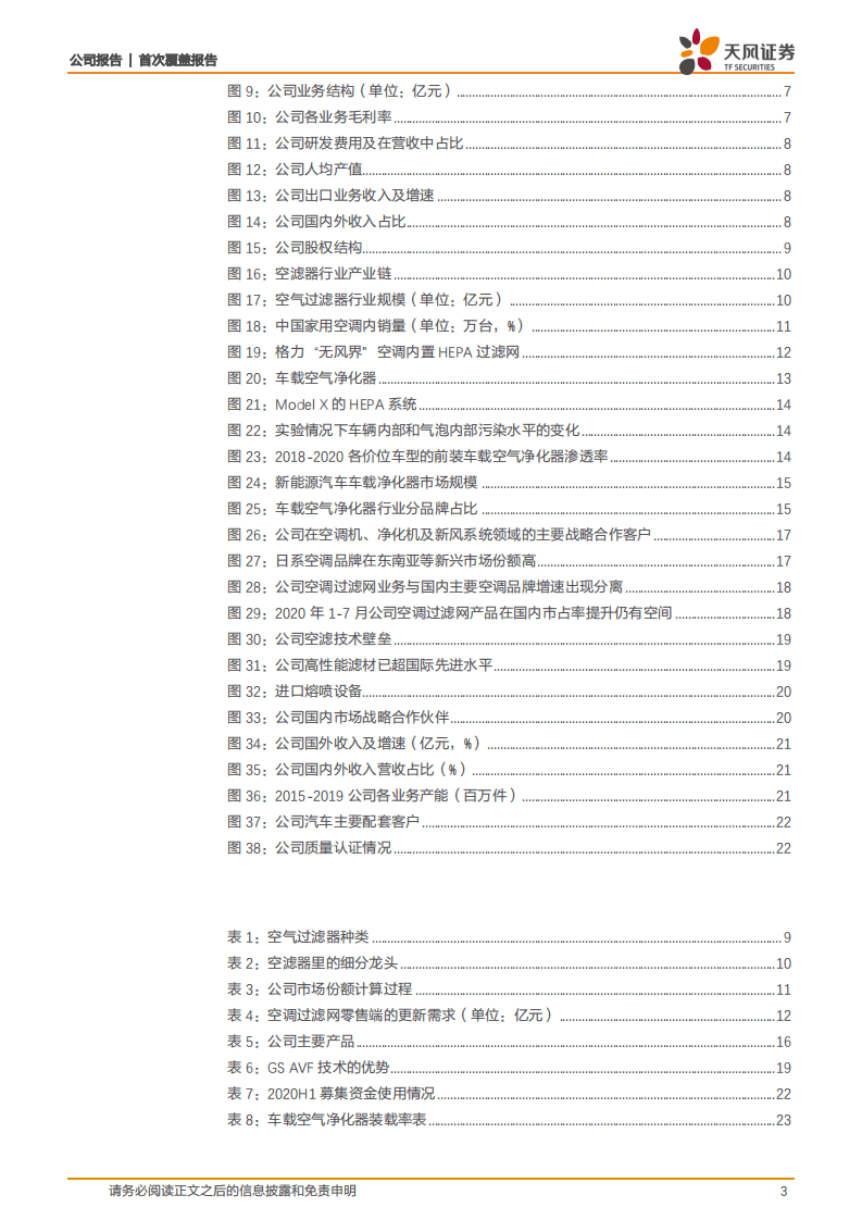 金海环境-做细分领域的&ldquo;隐性冠军&rdquo;-20201105.pdf 第3页