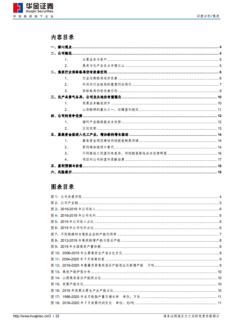 金能科技-PDH项目注入增长新动力-20200805.pdf 第2页