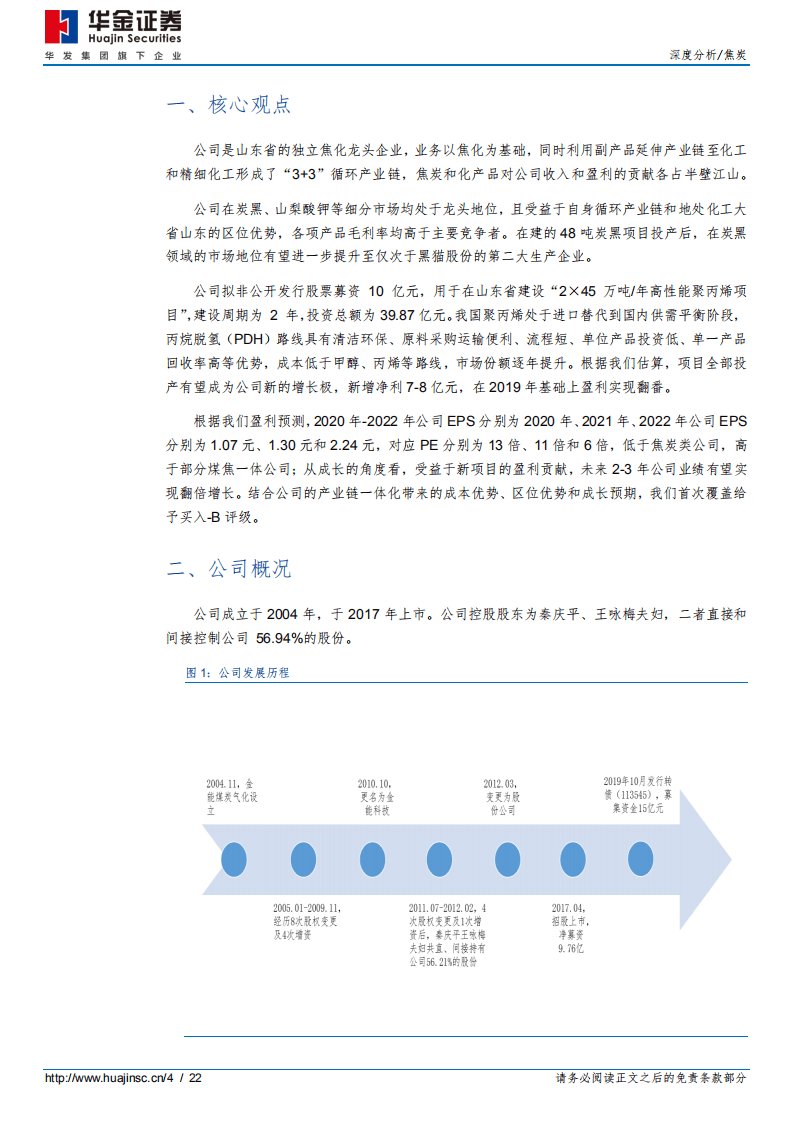 金能科技-PDH项目注入增长新动力-20200805.pdf 第4页